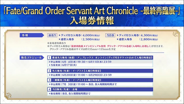 「FGO Fes.2025」マーリンやハベトロットら8騎の描き下ろしイラスト初公開！例年の2倍となる“100騎以上”が10周年に駆けつける
