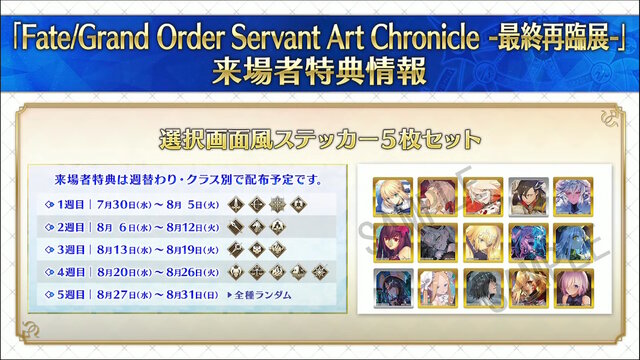 「FGO Fes.2025」マーリンやハベトロットら8騎の描き下ろしイラスト初公開！例年の2倍となる“100騎以上”が10周年に駆けつける