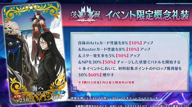 『FGO』「落涙の翼」の限定礼装が尊い！イベント進行や「テュフォンの実装要望を受けて」との三田誠氏のコメントも【配信番組まとめ】