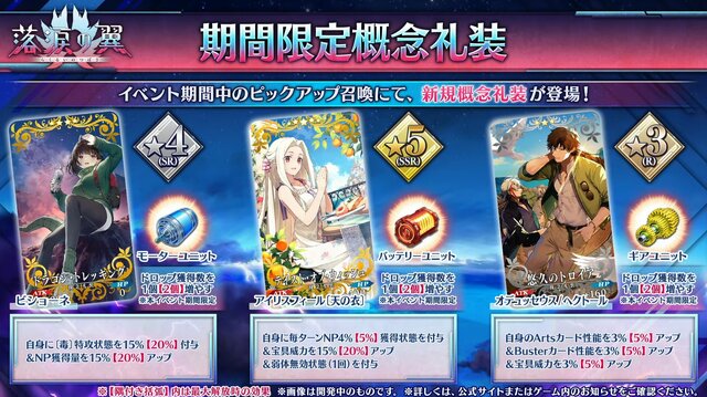『FGO』「落涙の翼」の限定礼装が尊い！イベント進行や「テュフォンの実装要望を受けて」との三田誠氏のコメントも【配信番組まとめ】
