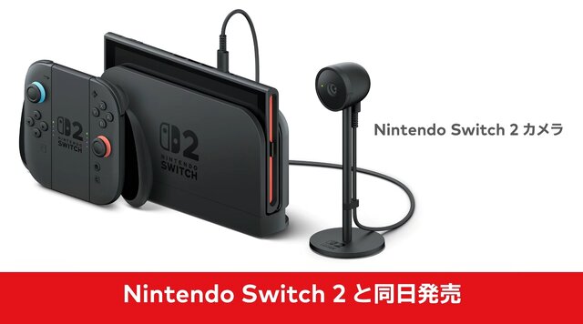 保護者なら知っておきたい「スイッチ2」の機能や性能─特に「ゲームチャット」は要注目