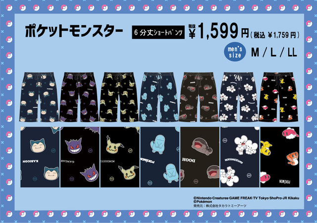 「ポケモン」暑くなる季節にピッタリなアパレルがドンキにて6月7日発売！シャリタツやミミッキュ、ドオーなどデザイン多数