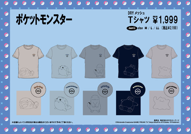 「ポケモン」暑くなる季節にピッタリなアパレルがドンキにて6月7日発売！シャリタツやミミッキュ、ドオーなどデザイン多数