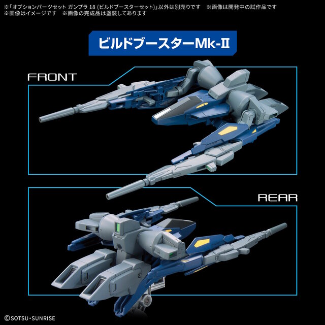 ビルドブースターを付けた「ウイングガンダム」が新しいカッコ良さ！“新作オプションパーツセット”でカスタマイズの幅が広がる