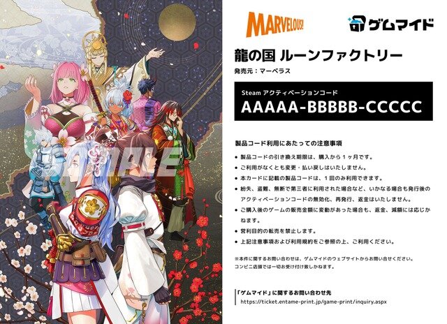 ルンファクシリーズ最新作『龍の国 ルーンファクトリー』が「ゲムマイド」に登場！東の国「アズマ」を舞台にした新たな物語を体験しよう