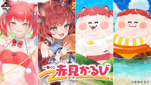 人気VTuber「赤見かるび」一番くじ化！「お久しぶり」「パセリ」「＋魔」先生たちの描きおろしイラストにも注目