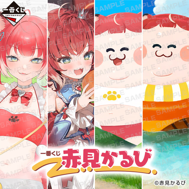人気VTuber「赤見かるび」一番くじ化！「お久しぶり」「パセリ」「＋魔」先生たちの描きおろしイラストにも注目