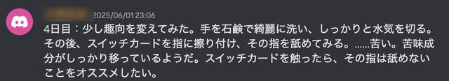スイッチ2のゲームカードは、初代と比較してどれくらい苦いのか？ 一週間舐め続けて徹底比較【本体買えませんでした】