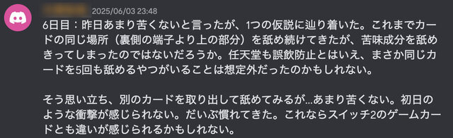 スイッチ2のゲームカードは、初代と比較してどれくらい苦いのか？ 一週間舐め続けて徹底比較【本体買えませんでした】