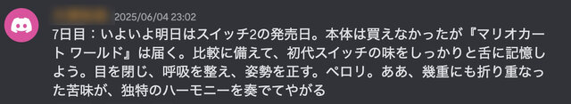 スイッチ2のゲームカードは、初代と比較してどれくらい苦いのか？ 一週間舐め続けて徹底比較【本体買えませんでした】