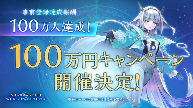 『シャドウバース ワールズビヨンド』リリース直前番組が6月12日生配信！事前登録者は100万人を突破