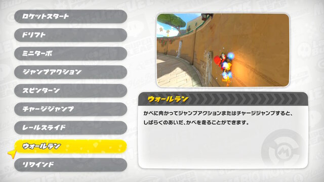 『マリオカート ワールド』初心者向けTips─24人の大混戦を勝ち抜くおすすめキャラ&マシンや、知っておきたいコツなど