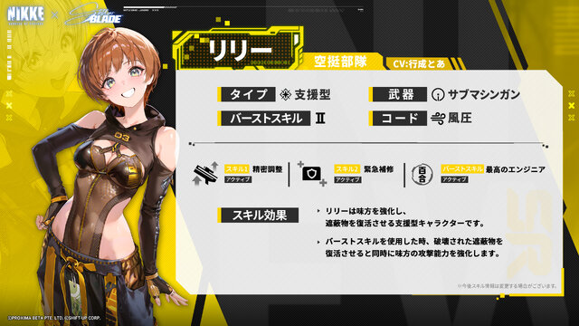 『勝利の女神：NIKKE』に『Stellar Blade』「イヴ」「レイヴン」実装！ タイプやバーストスキルも判明、「リリー」はSRで配布