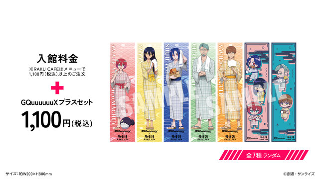 “お風呂って、自由ですか?”「ガンダム ジークアクス」×「極楽湯・RAKU SPA」コラボが開催決定！マチュやニャアン、シャリアたちが浴衣姿に
