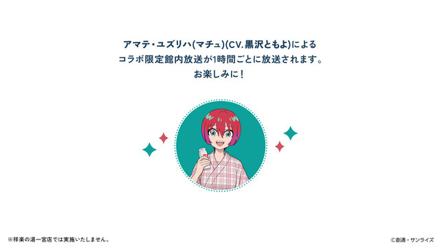 “お風呂って、自由ですか?”「ガンダム ジークアクス」×「極楽湯・RAKU SPA」コラボが開催決定！マチュやニャアン、シャリアたちが浴衣姿に