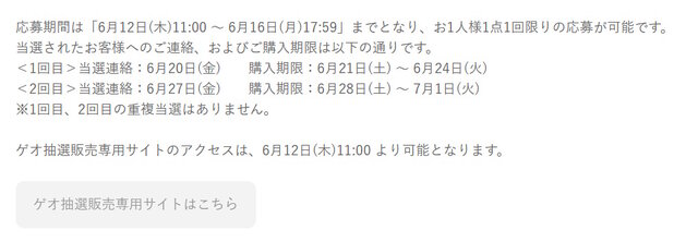 「スイッチ2」ゲオの第2回抽選販売が案内―応募方法がゲオアプリから“専用サイト”に変更されるので注意
