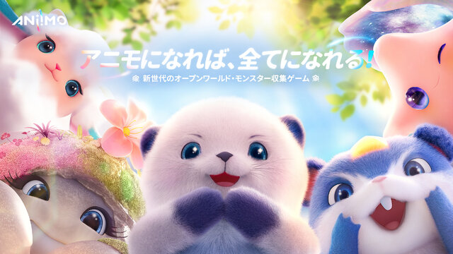不思議な生き物「アニモ」と冒険するオープンワールドRPG『Aniimo』約5分の日本語ボイス付きティザー動画公開！実機映像や協力プレイの様子も