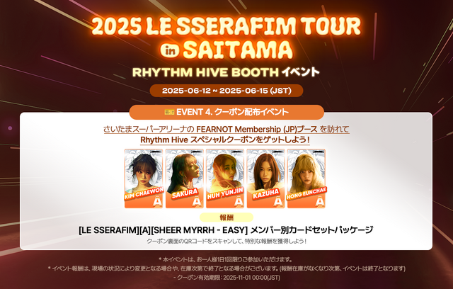 LE SSERAFIMの新曲が遊べる！「2025 LE SSERAFIM TOUR ‘EASY CRAZY HOT’ IN JAPAN」会場に『Rhythm Hive』プレイゾーンが設置―限定フォトカードのプレゼントも