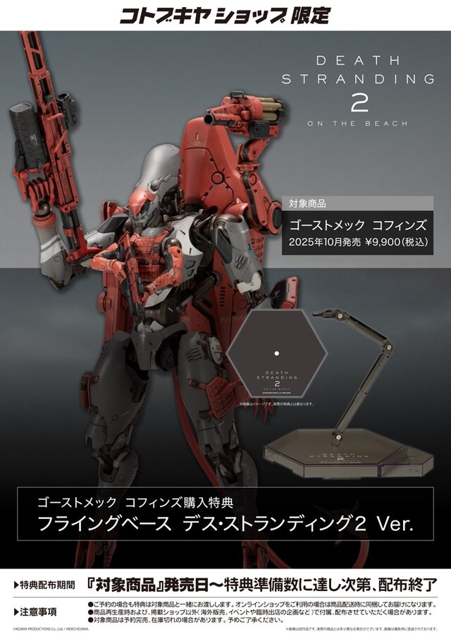 『デススト2』敵メカニック「ゴーストメック コフィンズ」が早くもプラモデル化！四脚状態への変形再現、カイラル粒子砲など武装も豊富