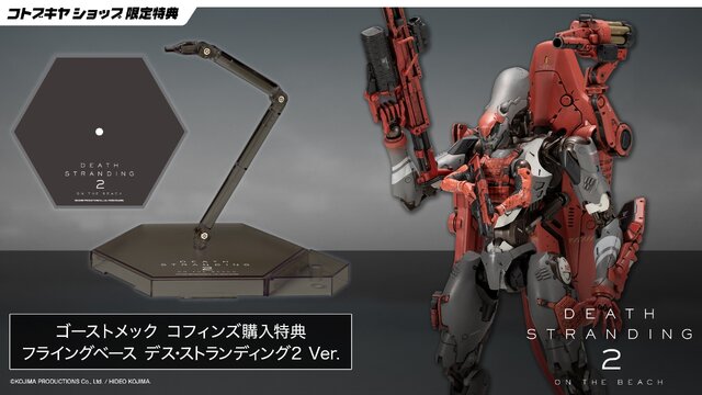 『デススト2』敵メカニック「ゴーストメック コフィンズ」が早くもプラモデル化！四脚状態への変形再現、カイラル粒子砲など武装も豊富