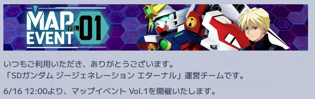 『Gジェネ エターナル』新コンテンツ「マップイベント」が6月16日開催！報酬で「カトル」や「ドクターJ＆ピースミリオン」を獲得可能