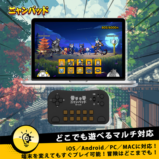 『にゃんこ大戦争』専用に開発されたコントローラー「ニャンパッド」が予約受付開始！直感的な操作と負担軽減を実現