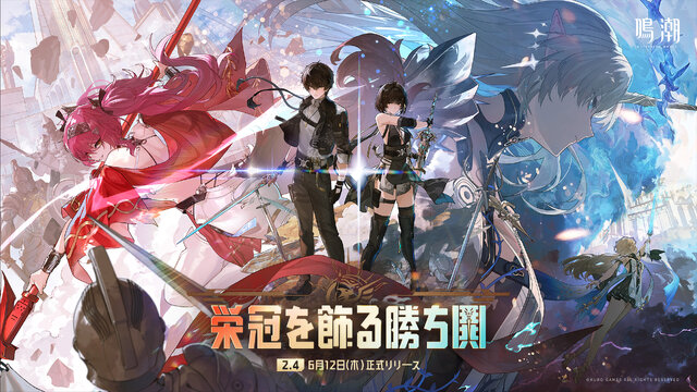 『鳴潮』Ver2.4アップデート「栄冠を飾る勝ち鬨」実装！新エリア「セブン・ヒルズ」や星5共鳴者「カルテジア」が追加