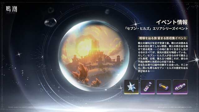 『鳴潮』Ver2.4アップデート「栄冠を飾る勝ち鬨」実装！新エリア「セブン・ヒルズ」や星5共鳴者「カルテジア」が追加