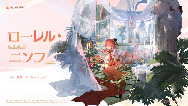 『鳴潮』Ver2.4アップデート「栄冠を飾る勝ち鬨」実装！新エリア「セブン・ヒルズ」や星5共鳴者「カルテジア」が追加