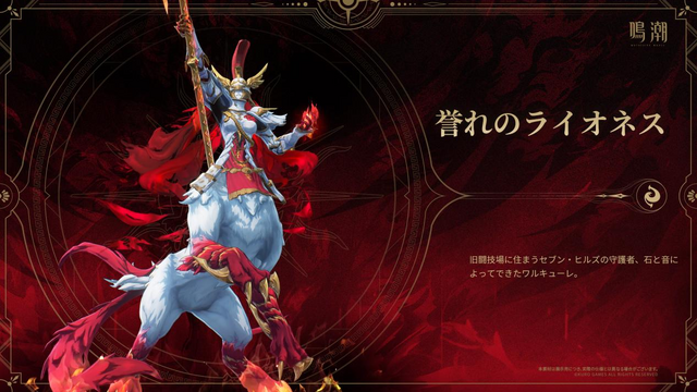 『鳴潮』Ver2.4アップデート「栄冠を飾る勝ち鬨」実装！新エリア「セブン・ヒルズ」や星5共鳴者「カルテジア」が追加