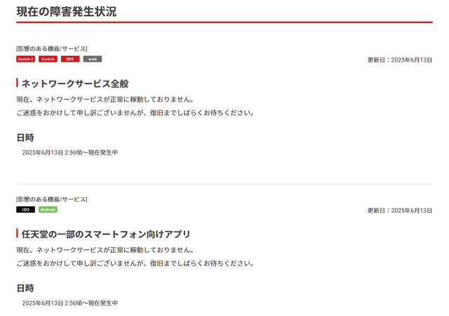 スイッチ2やスマホアプリにも影響…任天堂のサービス全般でネットワーク障害が発生中