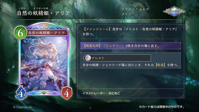 配信間近『シャドウバース ワールズビヨンド』最新情報！リリース記念キャンペーンや、優勝賞金1億円の国際大会など盛り沢山