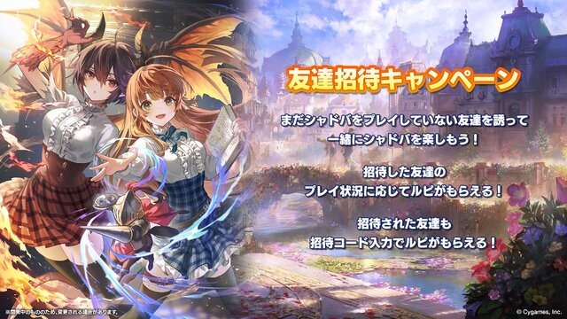 配信間近『シャドウバース ワールズビヨンド』最新情報！リリース記念キャンペーンや、優勝賞金1億円の国際大会など盛り沢山