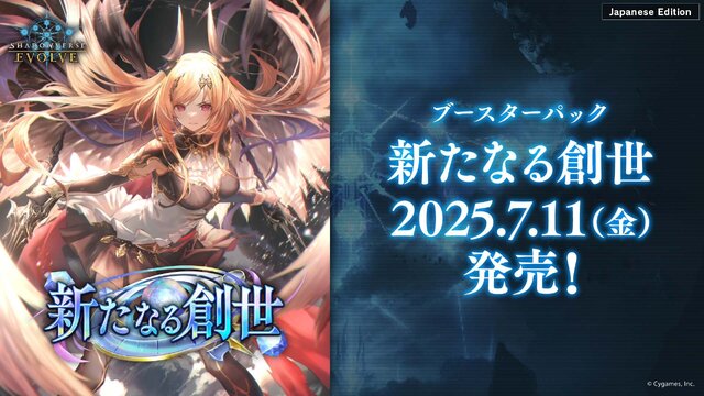 配信間近『シャドウバース ワールズビヨンド』最新情報！リリース記念キャンペーンや、優勝賞金1億円の国際大会など盛り沢山