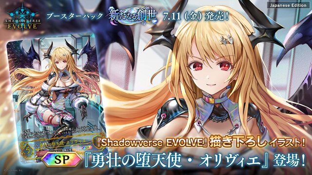 配信間近『シャドウバース ワールズビヨンド』最新情報！リリース記念キャンペーンや、優勝賞金1億円の国際大会など盛り沢山
