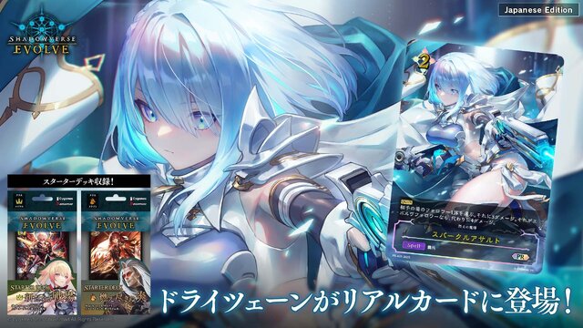 配信間近『シャドウバース ワールズビヨンド』最新情報！リリース記念キャンペーンや、優勝賞金1億円の国際大会など盛り沢山