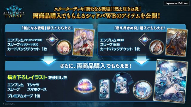 配信間近『シャドウバース ワールズビヨンド』最新情報！リリース記念キャンペーンや、優勝賞金1億円の国際大会など盛り沢山