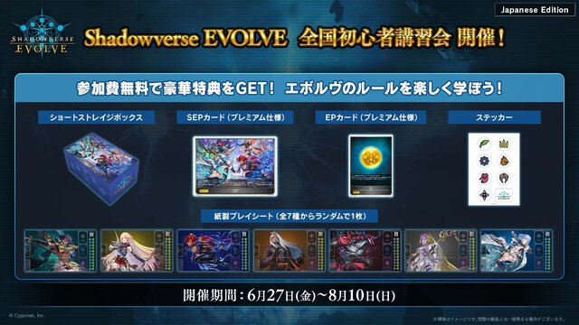 配信間近『シャドウバース ワールズビヨンド』最新情報！リリース記念キャンペーンや、優勝賞金1億円の国際大会など盛り沢山