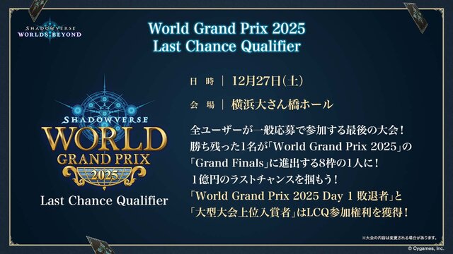 配信間近『シャドウバース ワールズビヨンド』最新情報！リリース記念キャンペーンや、優勝賞金1億円の国際大会など盛り沢山