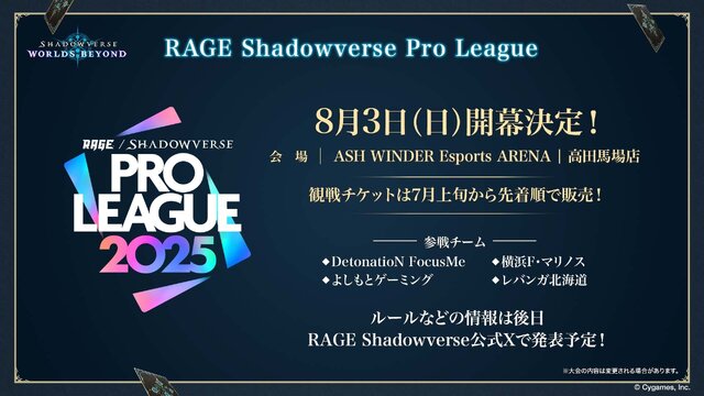 配信間近『シャドウバース ワールズビヨンド』最新情報！リリース記念キャンペーンや、優勝賞金1億円の国際大会など盛り沢山