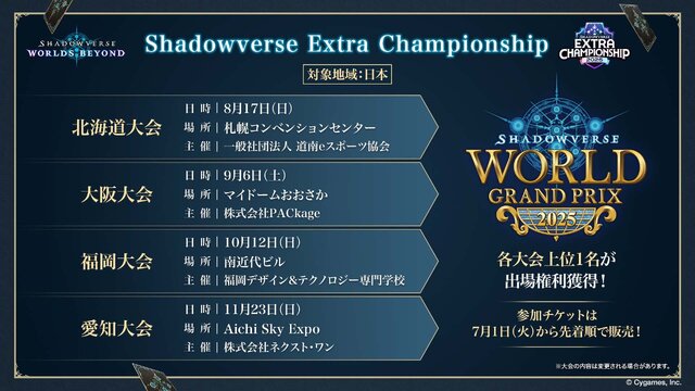 配信間近『シャドウバース ワールズビヨンド』最新情報！リリース記念キャンペーンや、優勝賞金1億円の国際大会など盛り沢山