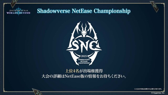 配信間近『シャドウバース ワールズビヨンド』最新情報！リリース記念キャンペーンや、優勝賞金1億円の国際大会など盛り沢山