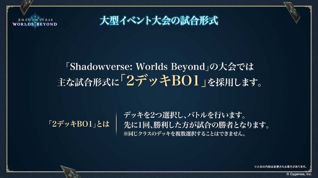 配信間近『シャドウバース ワールズビヨンド』最新情報！リリース記念キャンペーンや、優勝賞金1億円の国際大会など盛り沢山