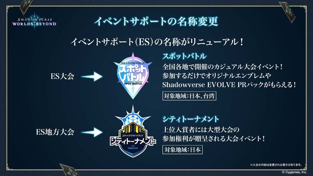 配信間近『シャドウバース ワールズビヨンド』最新情報！リリース記念キャンペーンや、優勝賞金1億円の国際大会など盛り沢山
