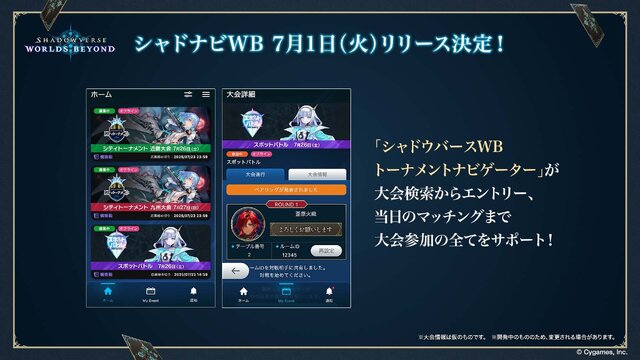配信間近『シャドウバース ワールズビヨンド』最新情報！リリース記念キャンペーンや、優勝賞金1億円の国際大会など盛り沢山