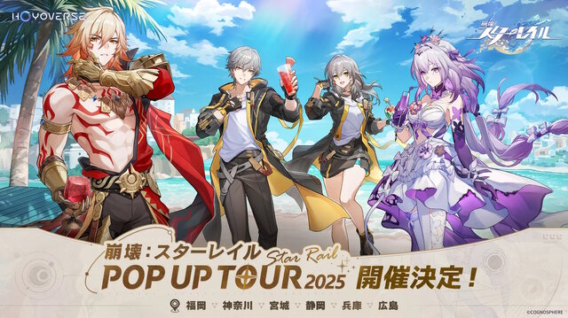 『原神』『崩壊：スターレイル』『ゼンゼロ』が全国6都市を巡る！3作品合同のポップアップイベント開催決定