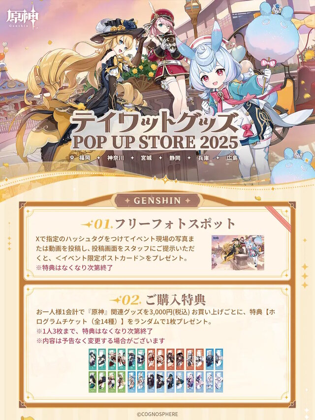 『原神』『崩壊：スターレイル』『ゼンゼロ』が全国6都市を巡る！3作品合同のポップアップイベント開催決定
