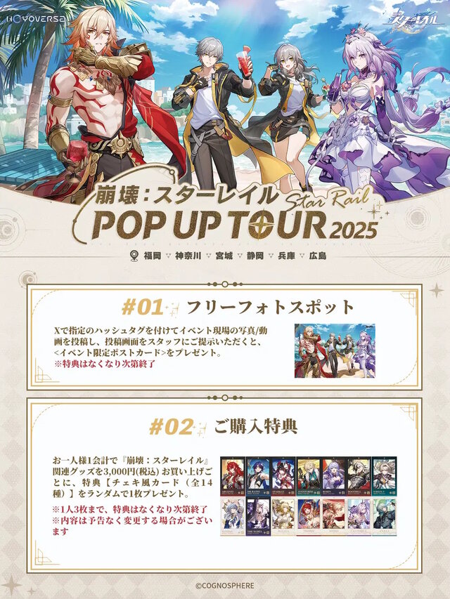 『原神』『崩壊：スターレイル』『ゼンゼロ』が全国6都市を巡る！3作品合同のポップアップイベント開催決定