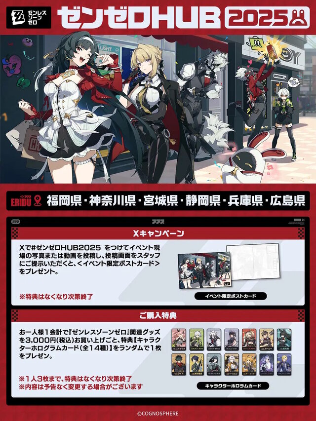『原神』『崩壊：スターレイル』『ゼンゼロ』が全国6都市を巡る！3作品合同のポップアップイベント開催決定