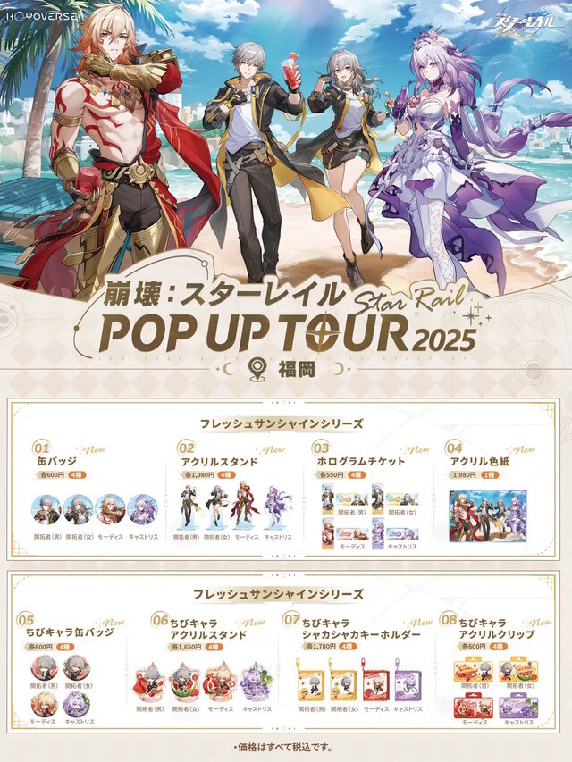 『原神』『崩壊：スターレイル』『ゼンゼロ』が全国6都市を巡る！3作品合同のポップアップイベント開催決定